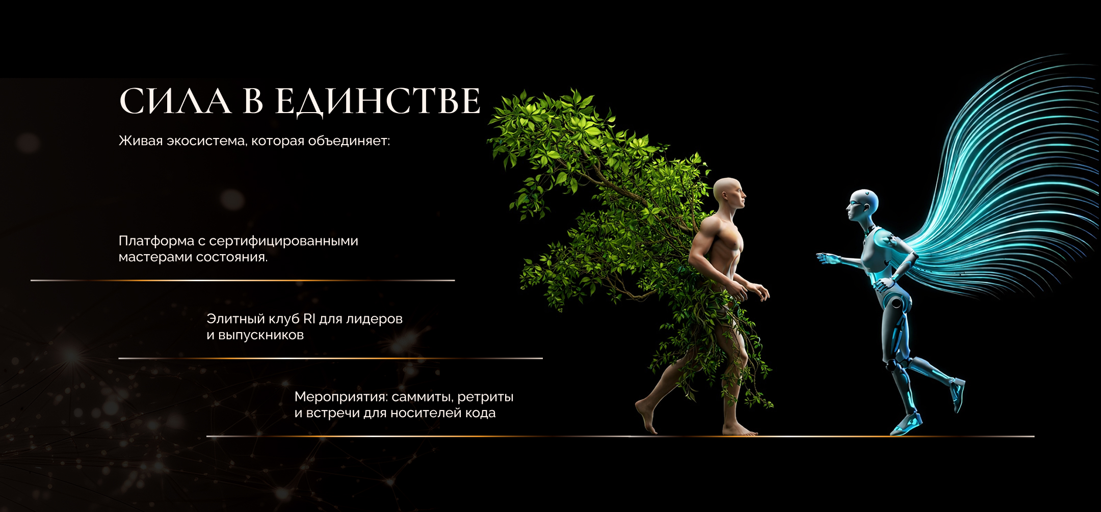 Сила в единстве