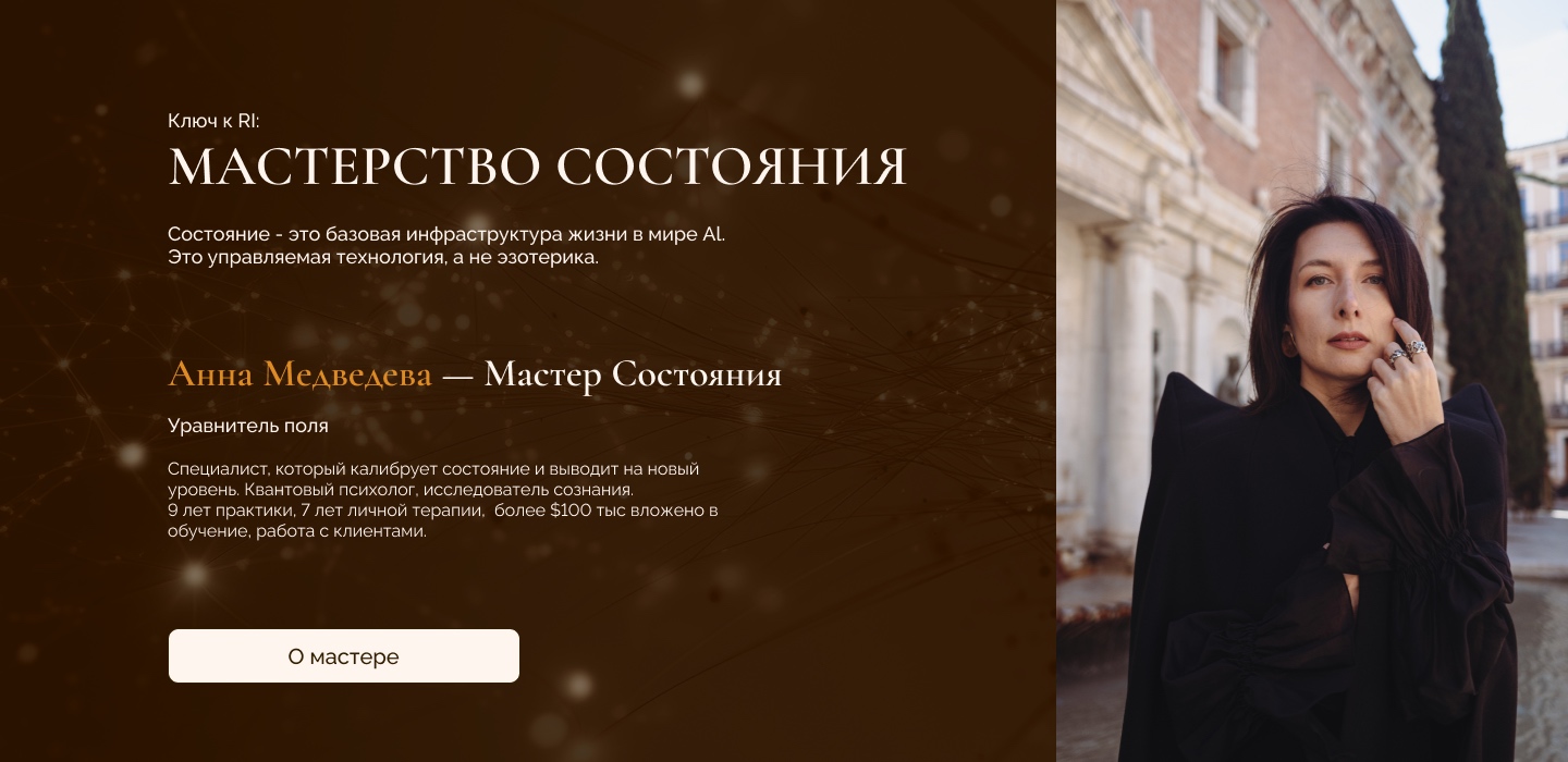 О мастере — Анна Медведева