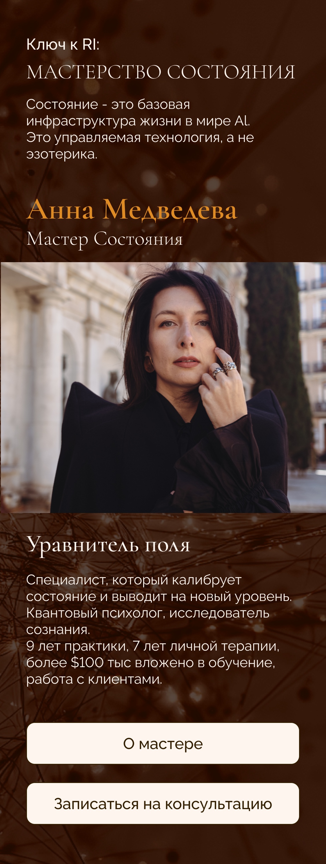 О мастере — Анна Медведева